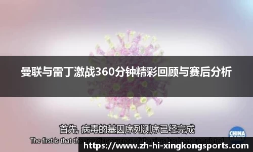 曼联与雷丁激战360分钟精彩回顾与赛后分析